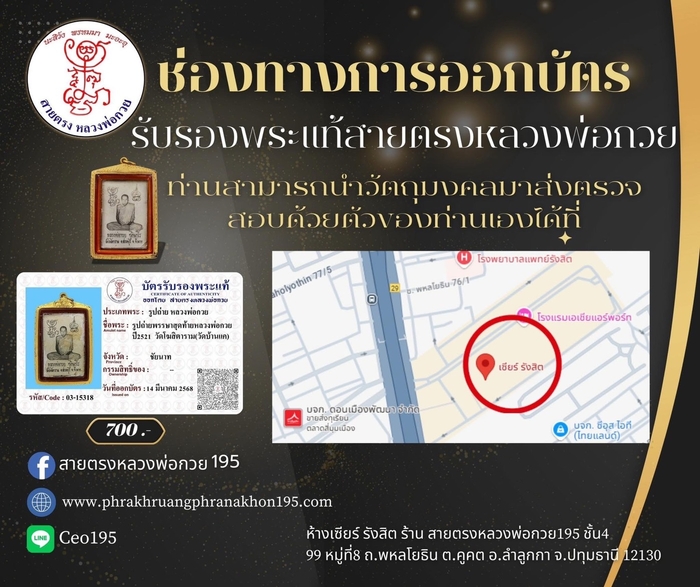 คู่มือการตรวจสอบบัตรรับรองพระแท้ - ภาพที่ 2