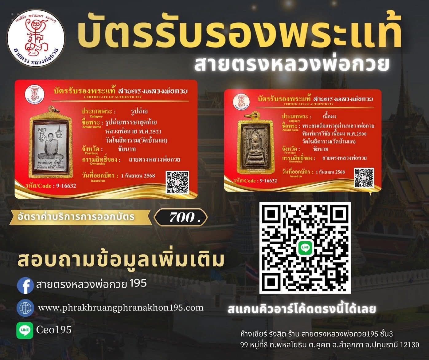 คู่มือการตรวจสอบบัตรรับรองพระแท้ - ภาพที่ 1